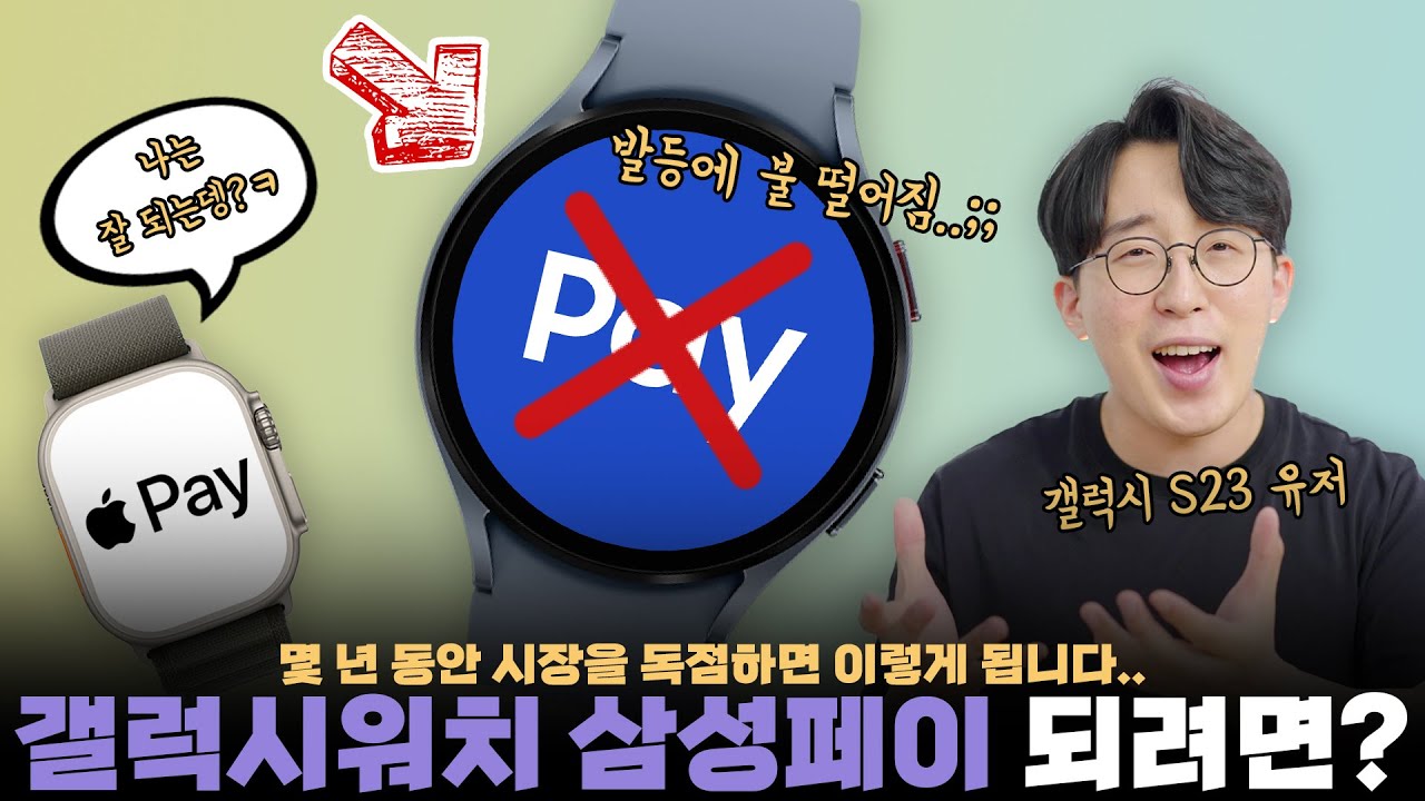 어른들의 사정..? 갤럭시워치에서 삼성페이를 못 쓰는 진짜 이유
