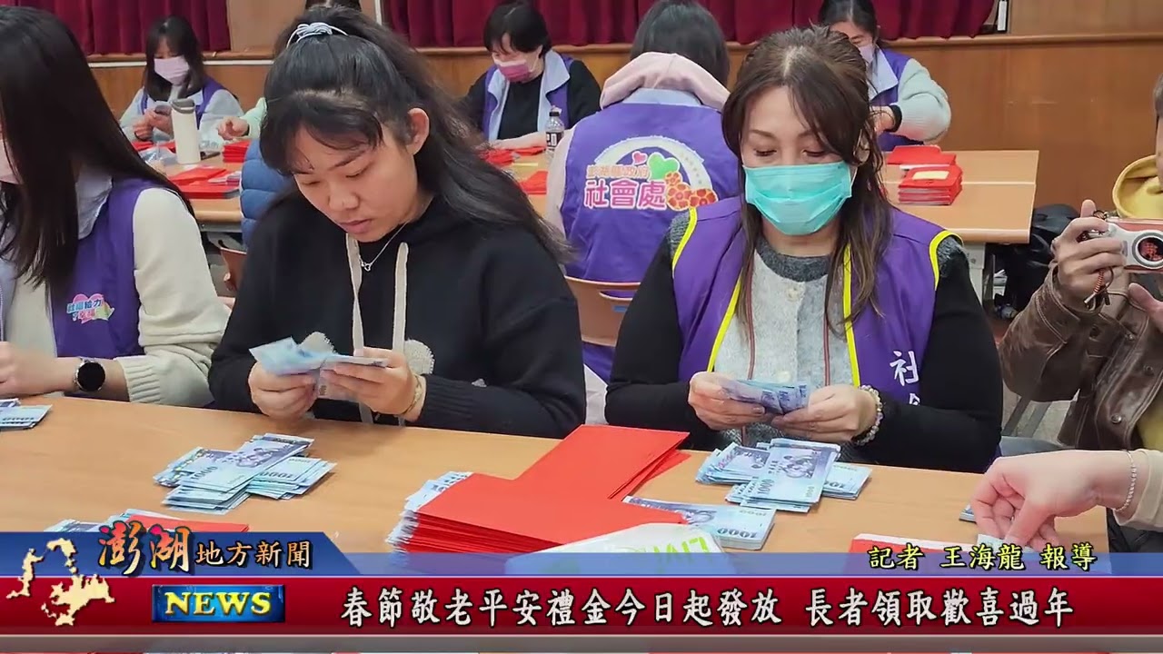 115.2.3地方新聞：春節敬老平安禮金今日起發放 長者領取歡喜過年