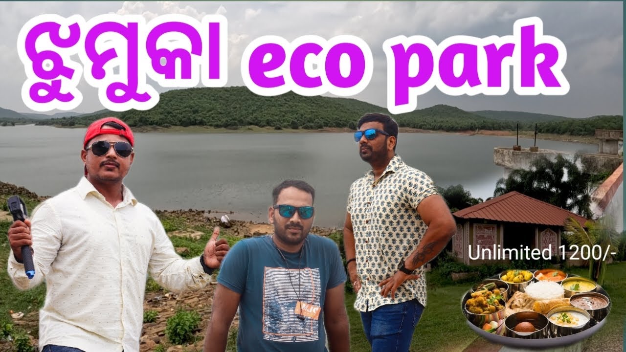 ଝୁମୁକା eco park adv ହୋଇଗଲା || Jhumuka Derasa dam, Bhubaneswar|| ଆସ ଦେଖିବା 