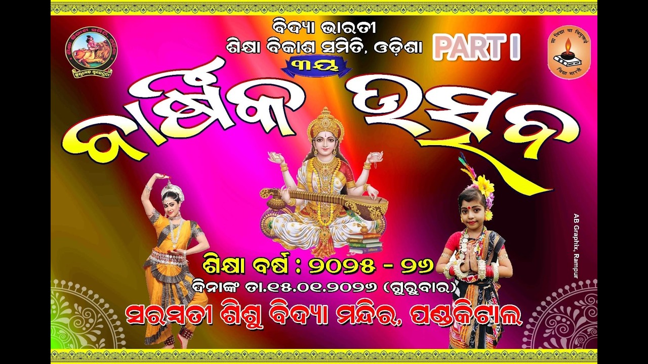 ANNUAL FUNCTION 2025-26 SSVM, PANDAKITAL PART I