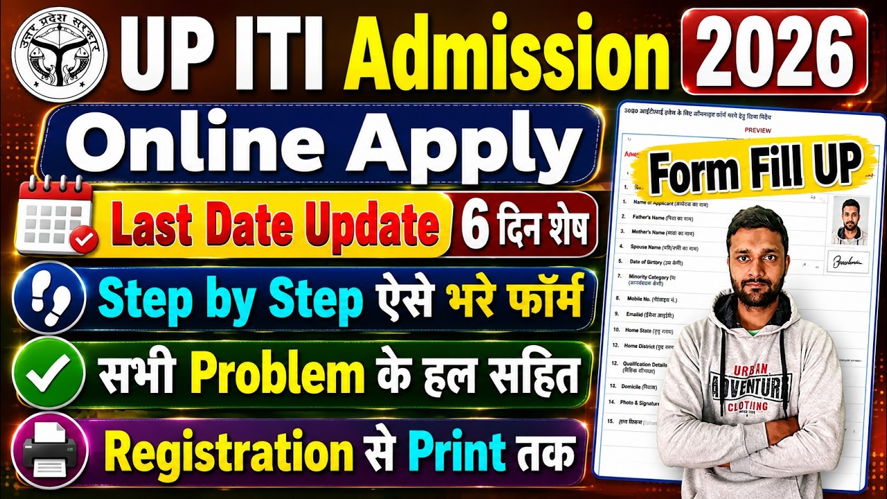 UP ITI Admission 2026 Online Apply || UP ITI Form Fill Up 2026 || UP ITI Ka Form Kaise Bharen