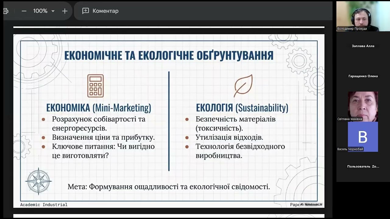 КПК Технології. Навчання основам проєктування. 22.01.26