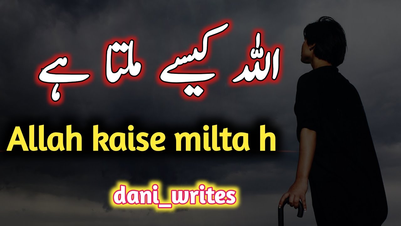 Allah Se Mulaqat Kaise Hoti Hai? | Jab Banda Allah Ko Paa Leta Hai | Islamic Motivation