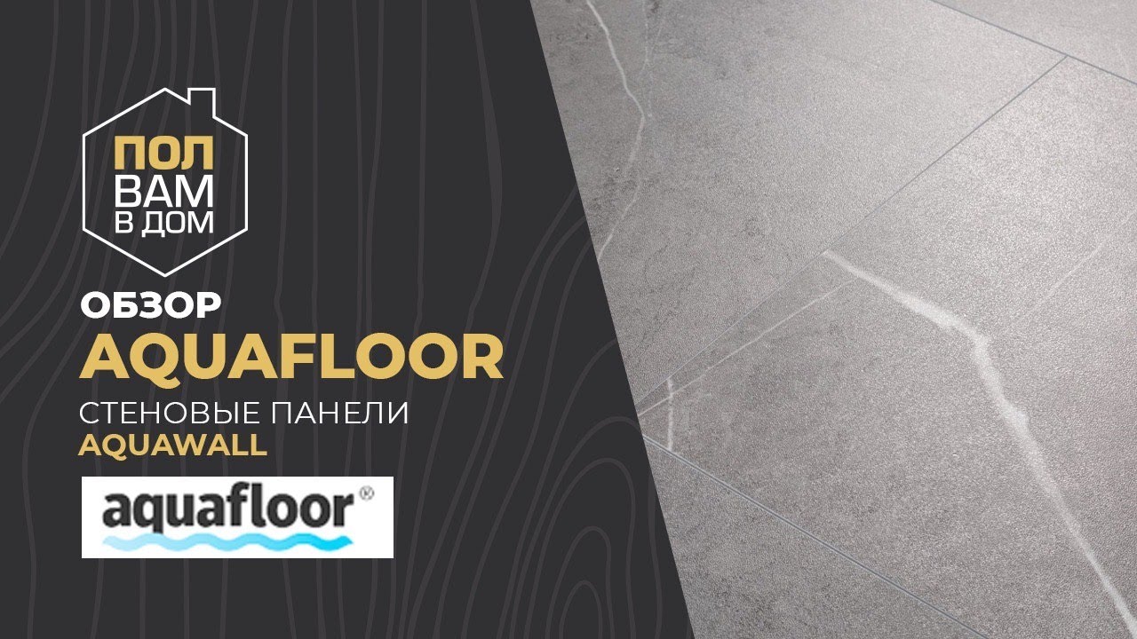 Cтеновые панели AQUAWALL