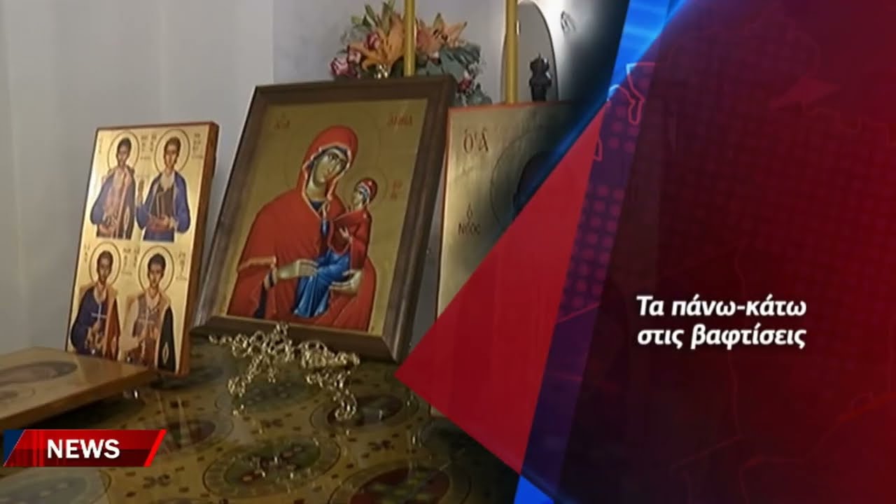 Σάλος από την εγκύκλιο ιεράς επαρχιακής συνόδου της εκκλησίας Κρήτης για βαπτήσεις