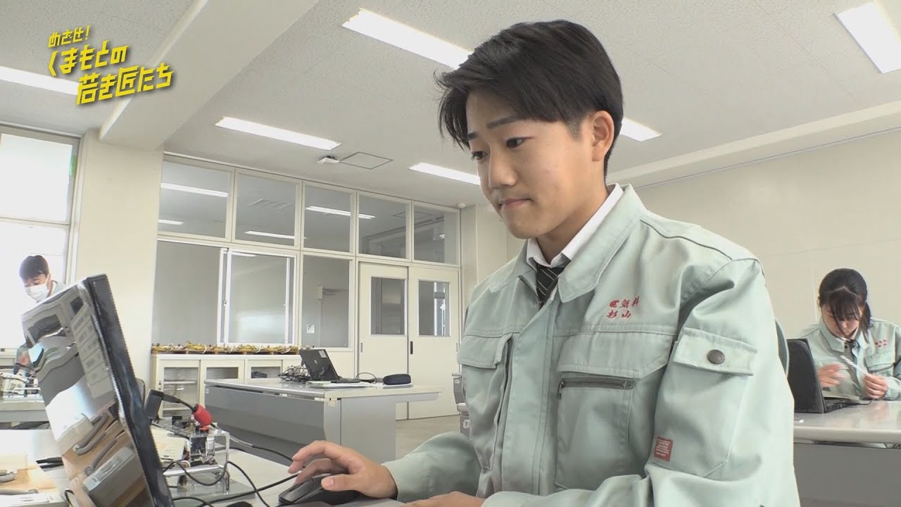 第34回 めざせ！くまもとの若き匠たち【玉名工業高校 電気科】