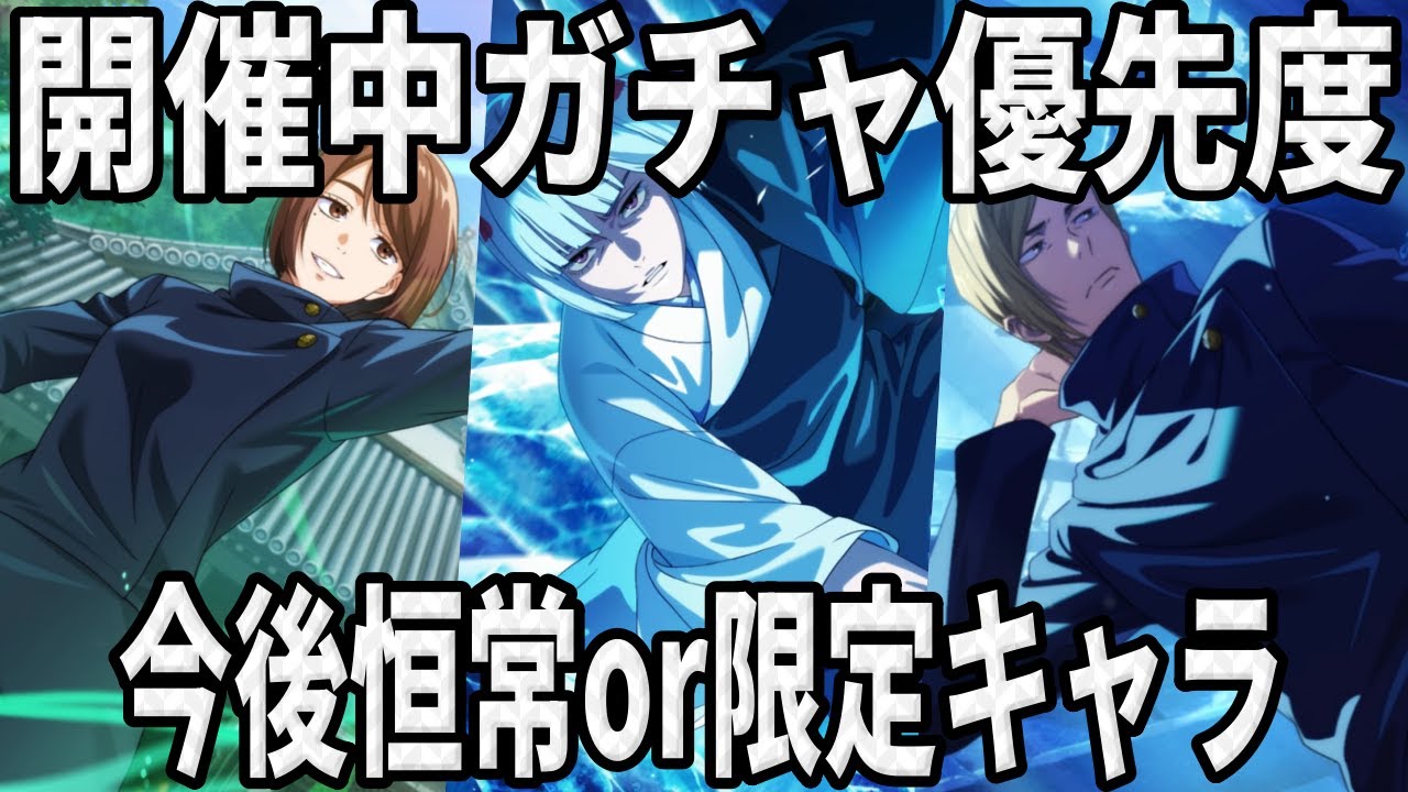 【呪術廻戦ファンパレ】現在開催中ガチャ…裏梅・学生硝子・若ナナミン3選で優先したいのは？？