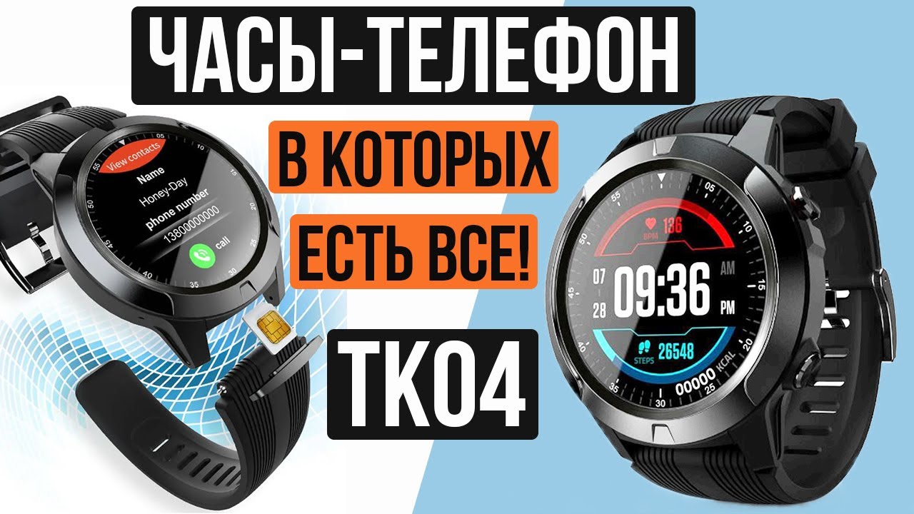 СМАРТ ЧАСЫ - ТЕЛЕФОН - TK04 - С Сим картой, Gps и Точным Давлением!