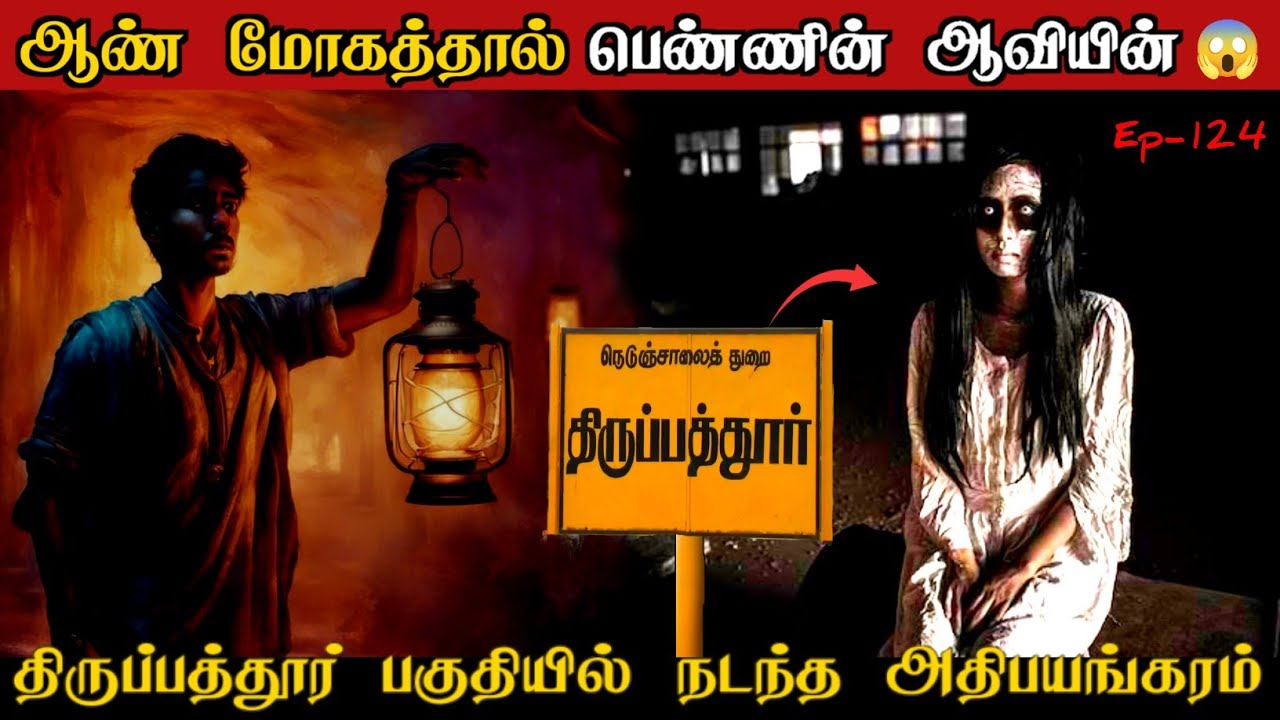Real Life Ghost Experience in Tamil | பெண்ணின் ஆவியின் உச்சகட்ட பயங்கரம் 😱 | Apsarinvestigation