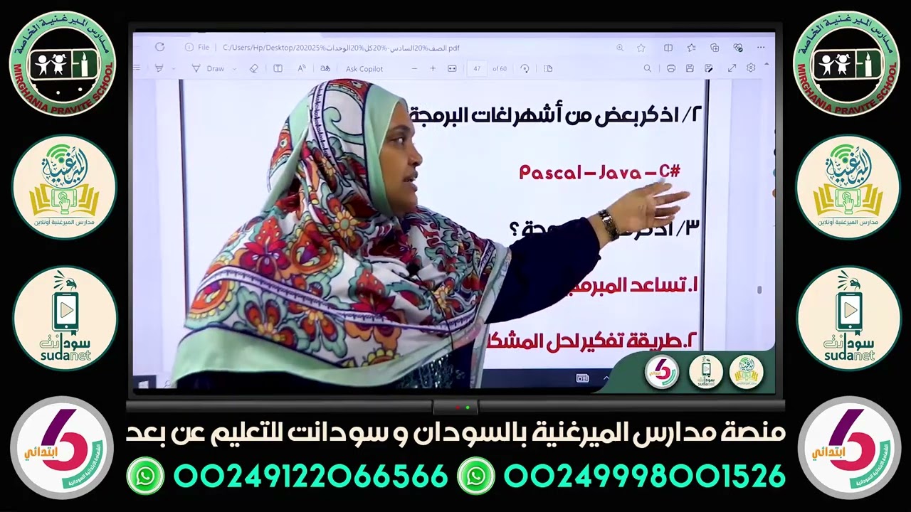 نموذج لحصة تكنولوجيا سادس ابتدائي | المنهج السودان