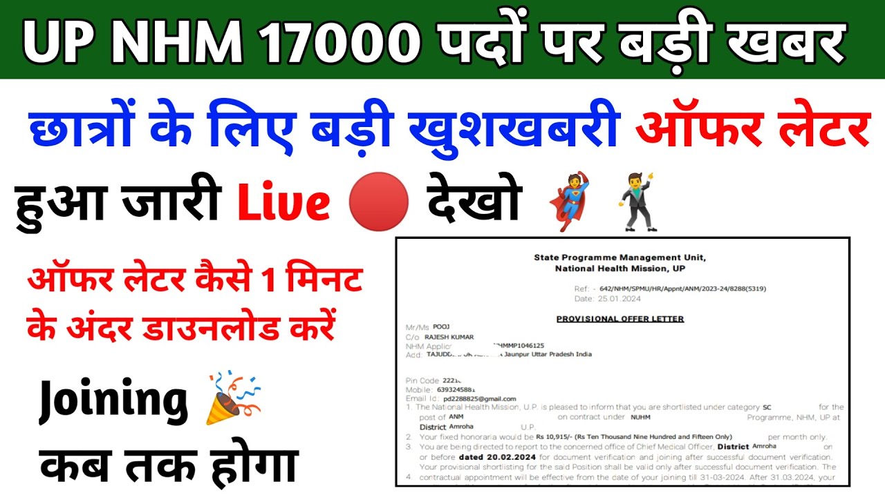 up nhm offer letter kaise download kare | up nhm 17000 document verification | up nhm joining