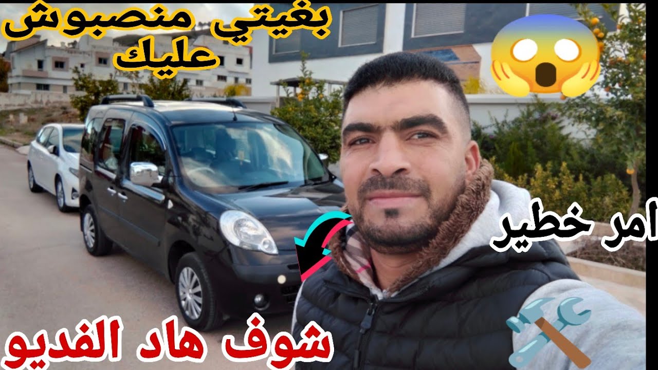 بغيتي مينصبوش عليك في سيارة كسيدة دخل وتفرج الفديو مهم ليك 🔥🔥