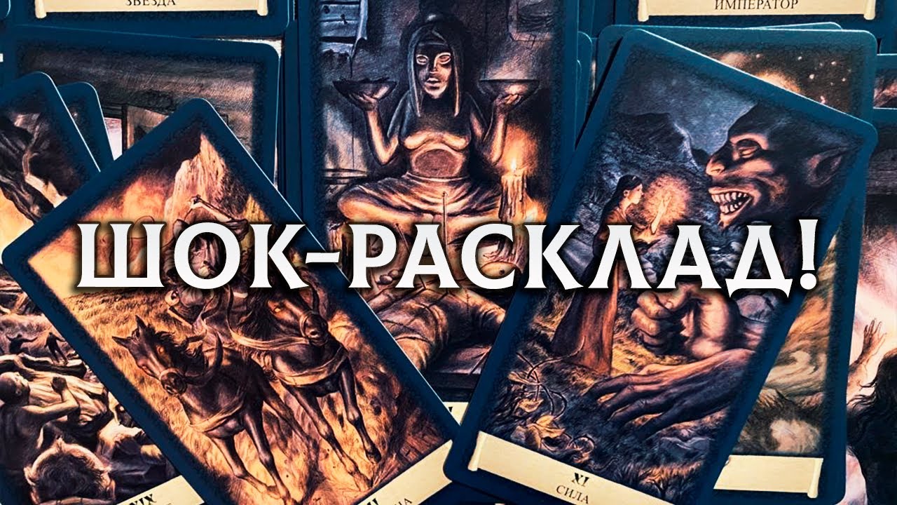 ШОК- РАСКЛАД! ВСЕ БУДЕТ ШИТО-КРЫТО! У ТЕБЯ ЕСТЬ ЗАЩИТА!