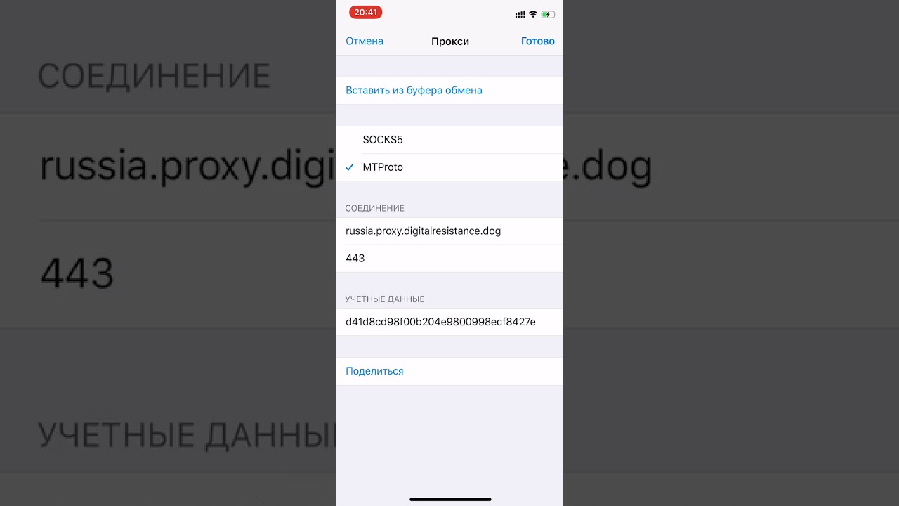 Как включить прокси в Telegram для iOS