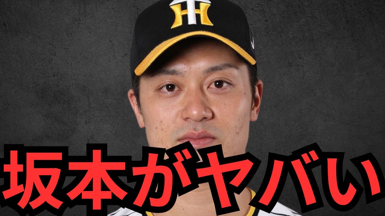 阪神の坂本誠志郎は将来阪神の監督になった方がええで！！！考え方が凄すぎるわ！こんな選手が巨人にいたら最高やと思うわ！！！！！