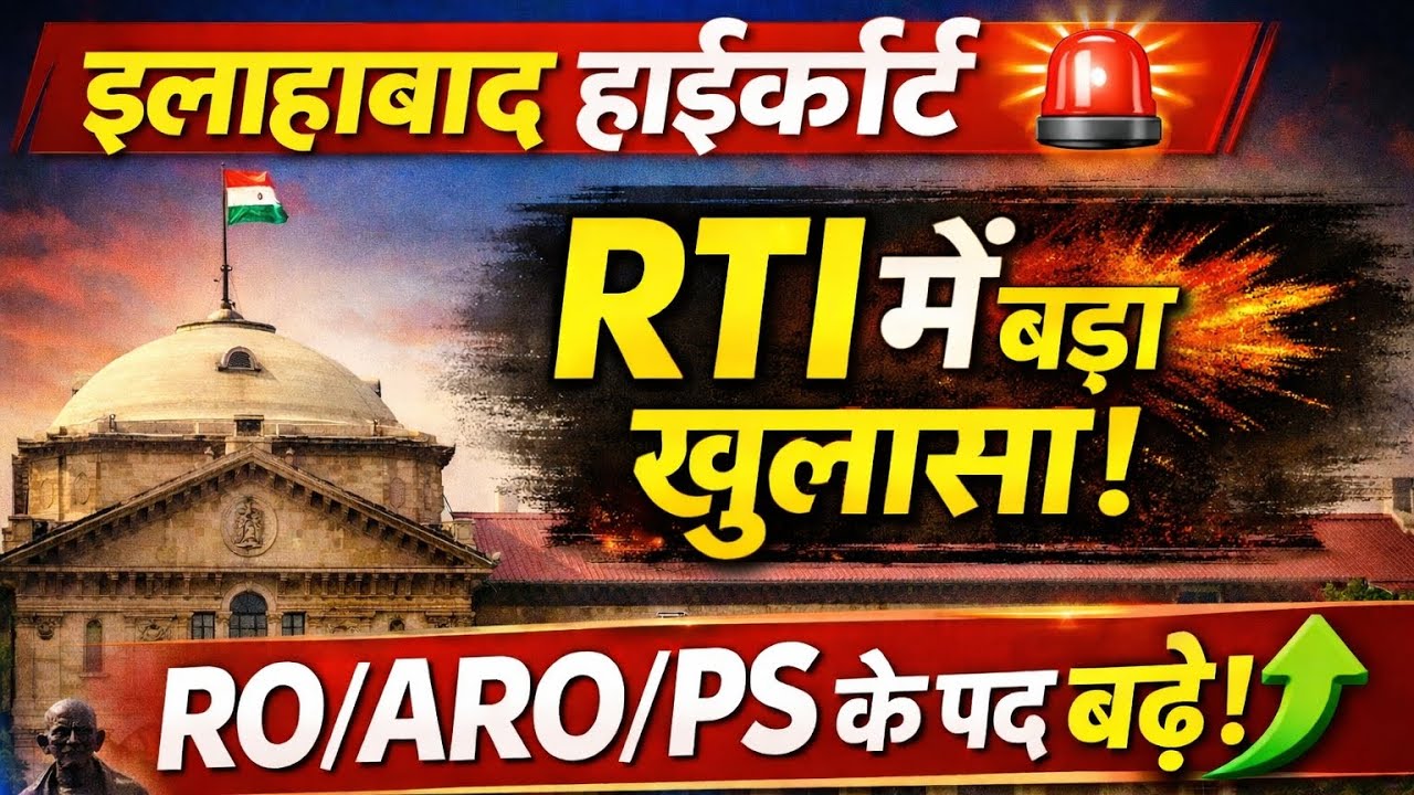 ALLAHABAD HIGH COURT RO ARO PS NUMBER OF VACANCY RTI REPLY #AHC 