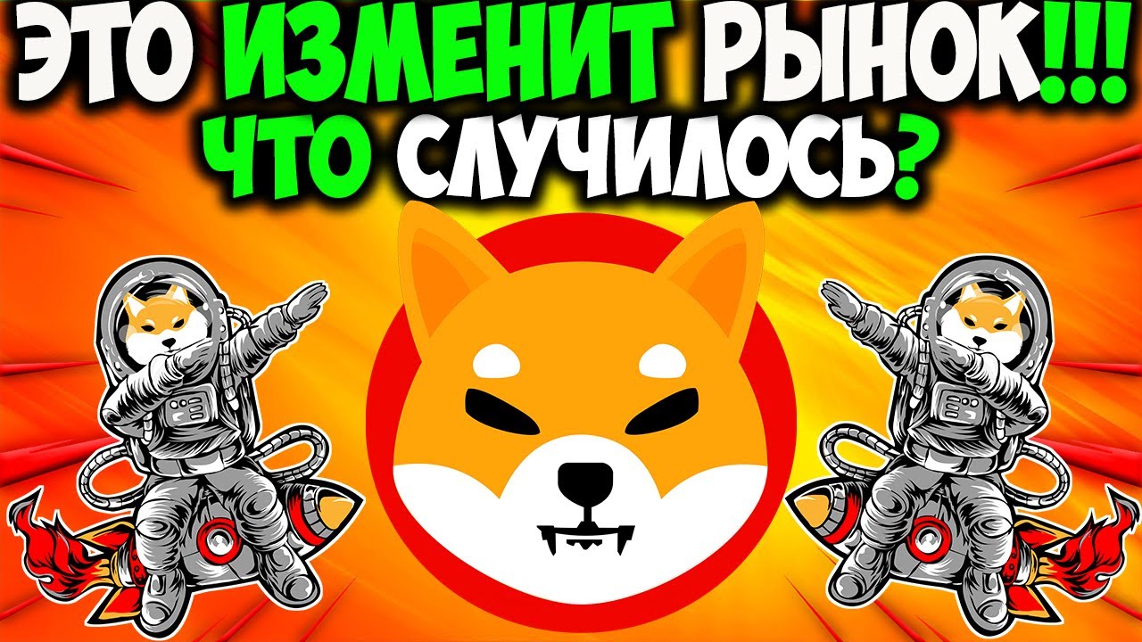 Разработчик Shiba Inu Шитоши Перевернул Рынок Криптовалюты - Цель SHIB $0,0004