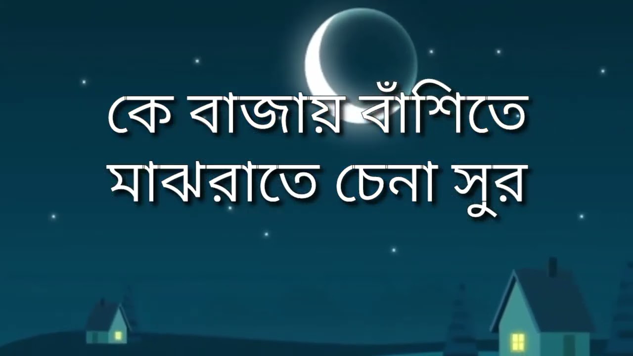 Ke bajai banshi te majh raate chena sur   Subhamita Karaoke Video Lyrics