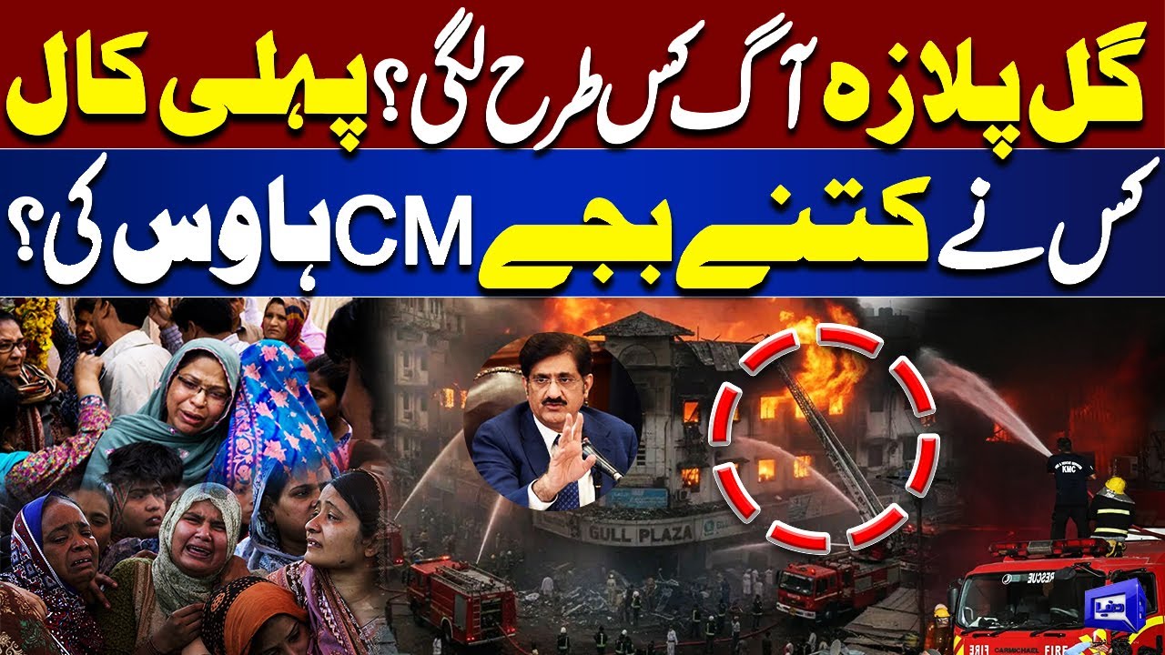 LIVE | Karachi Gul Plaza Fire | Sindh Assembly Session | Murad Ali Shah Speech | Dunya News
