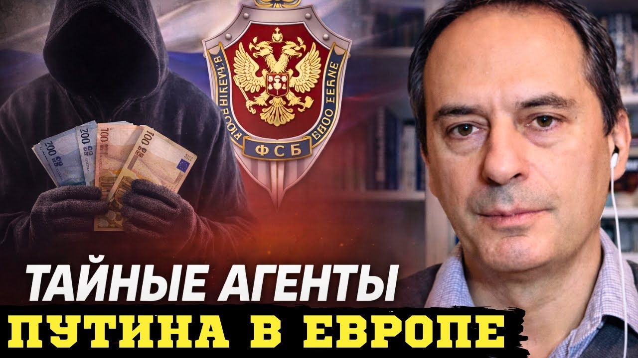 🔥Христо Грозев про агентурную сеть ФСБ, работу разведки РФ и вербовку информаторов в Европе 