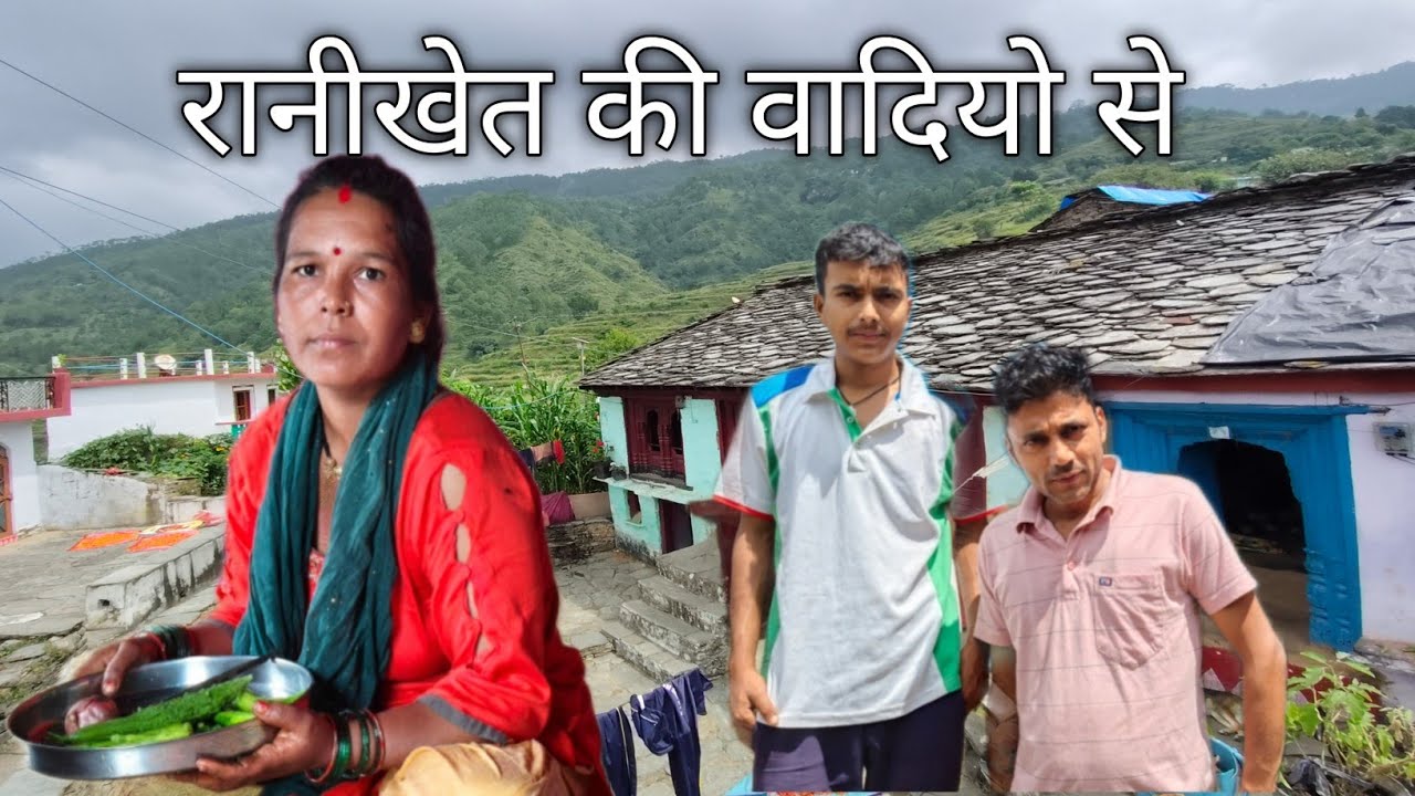 रानीखेत की वादियो से Uttrakhand village life Uttrakhand Ranikhet
