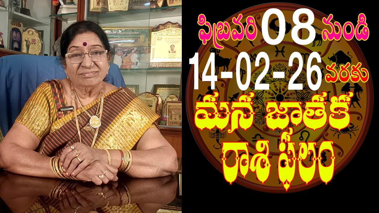 ఫిబ్రవరీ 08 నుండి 14 వరకు మన జాతక రాశిఫలం తెలుసుకుందాము రండి ll Astrology ll #bnewstelugu