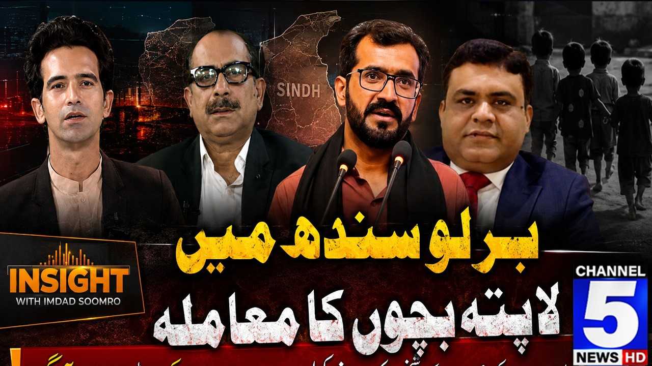 The issue of missing children in Larkana, Sindh. | INSIGHT WITH IMDAD SOOMRO | Channel 5 NewsHD