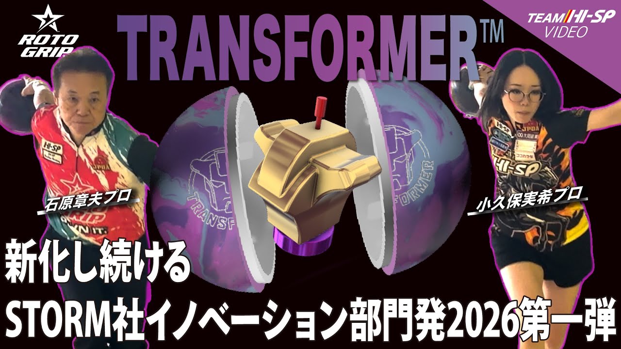 トランスフォーマー【TRANSFORMER】/ROTOGRIP