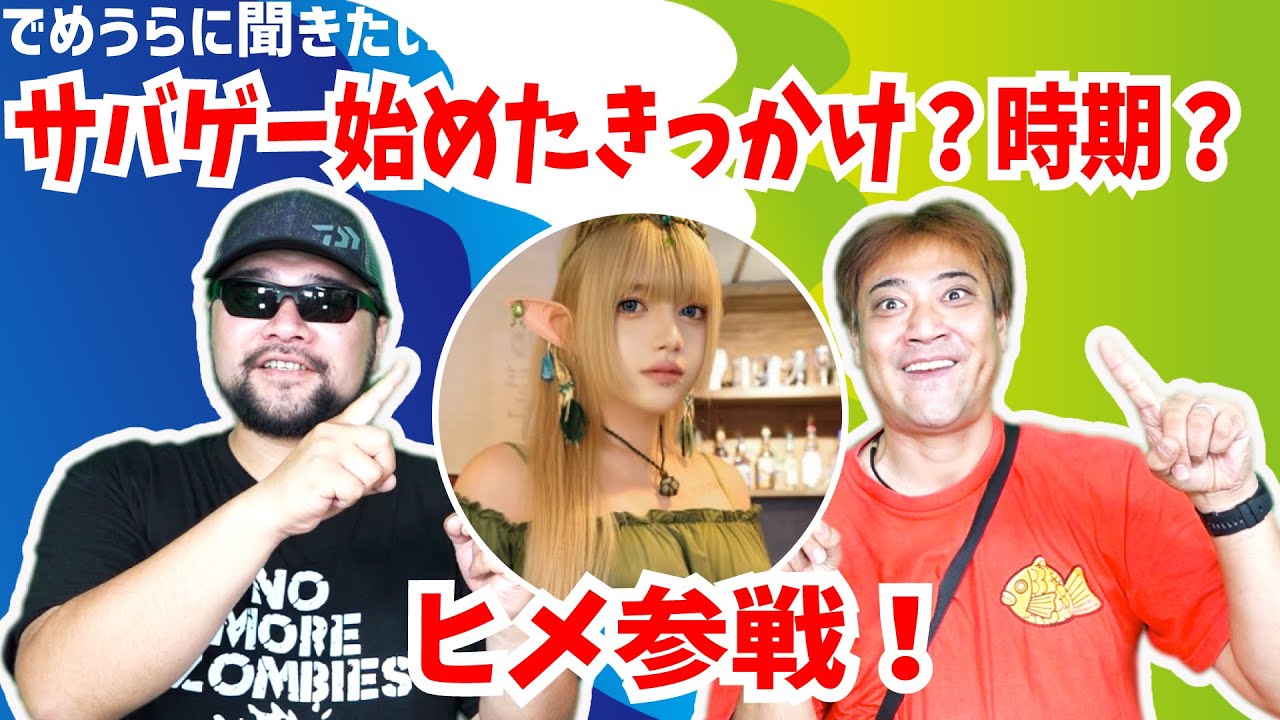 サバゲー始めたきっかけ？時期？【でめうらに聞きたい！】#モケイパドック #でめちゃん #裏方さん #サバイバルゲーム #キッカケ #年齢 #はじめた #じき #ヒメ森人