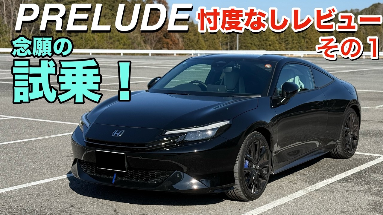 Honda プレリュードで茂木ホンダコレクションホールまで行ってきた！