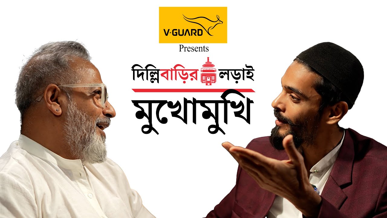 Nawsad Siddique Exclusive Interview । দিল্লিবাড়ির লড়াই: অনিন্দ্য জানার ‘মুখোমুখি’ নওশাদ সিদ্দিকি