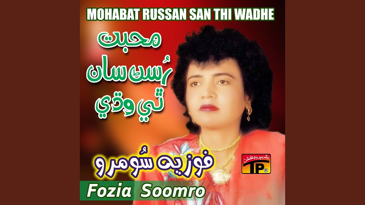 Asanji Dil Men Aohanje Lae