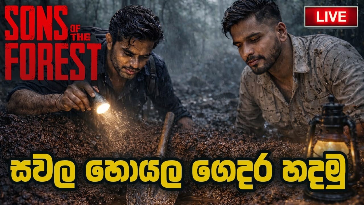 LIVE 🔴|💀 Sons of the Forest | සවල හොයන් ගෙදර හදමු | One Shot Survival Challenge @maliyaastreaming