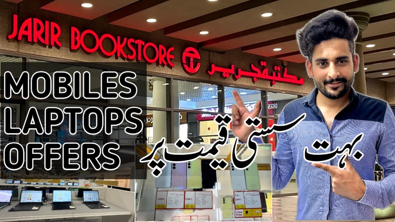 JARIR BOOKSTORE MOBILE & LAPTOP OFFER || JARIR BOOKSTORE KSA