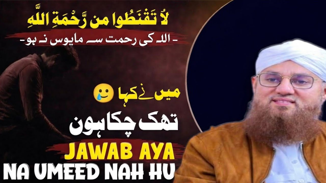 Never Lose Hope in Allah’s Mercy 😢 | Powerful Heart-Touching Reminder by Abdul Habib Attari