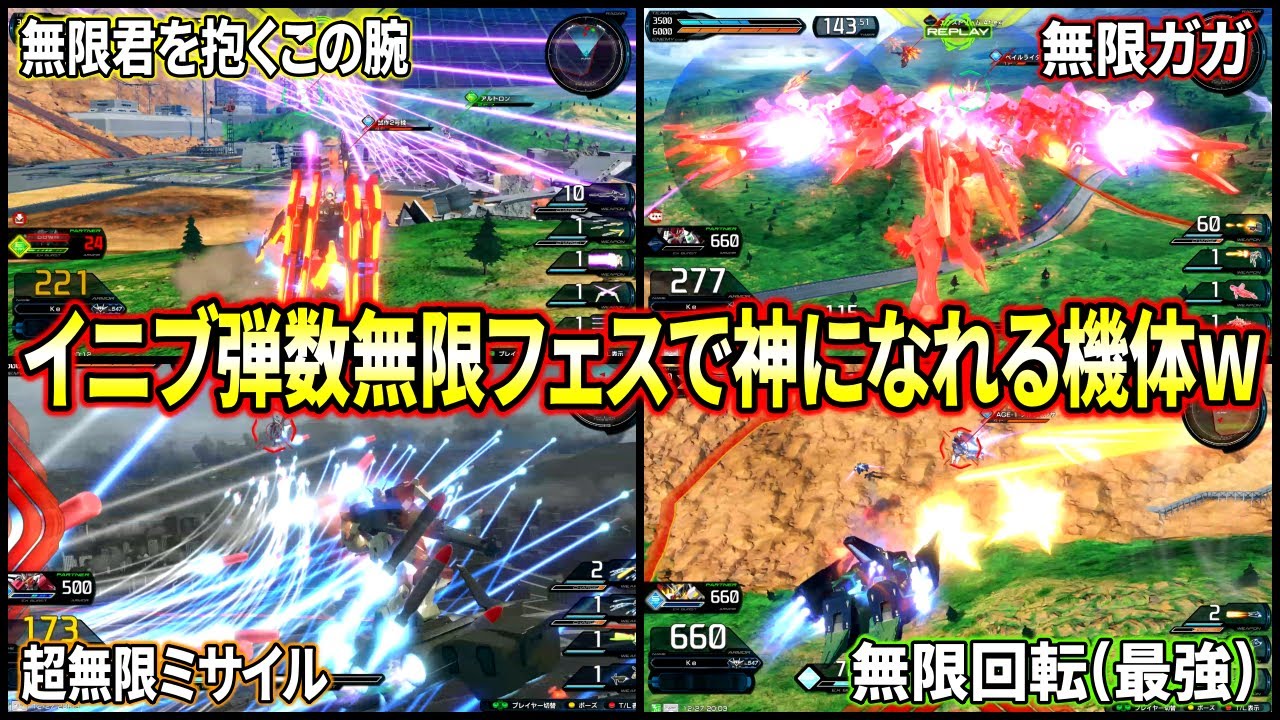 【イニブ】弾数∞の特別ルールがついにイニブでも遊べる!!イニブの新武装達を弾数∞で撃ちまくったら大変なことに!?【EXVSIB】【インフィニットブースト】