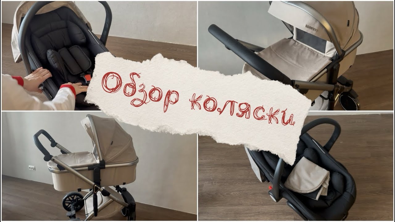 Обзор нашей коляски-трансформер с автолюлькой 🙌 