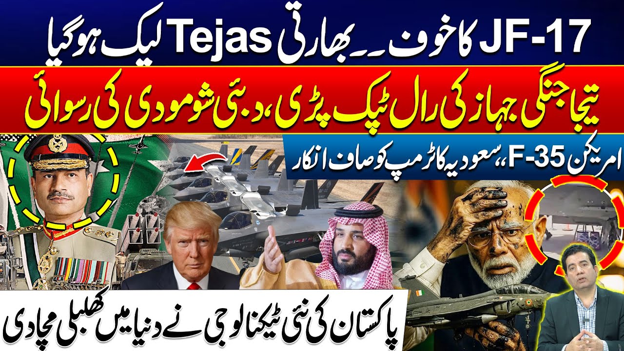 Fear of JF-17 | Indian Tejas Malfunctions at Dubai Air Show | Trump Faces Big Surprise From Saudia