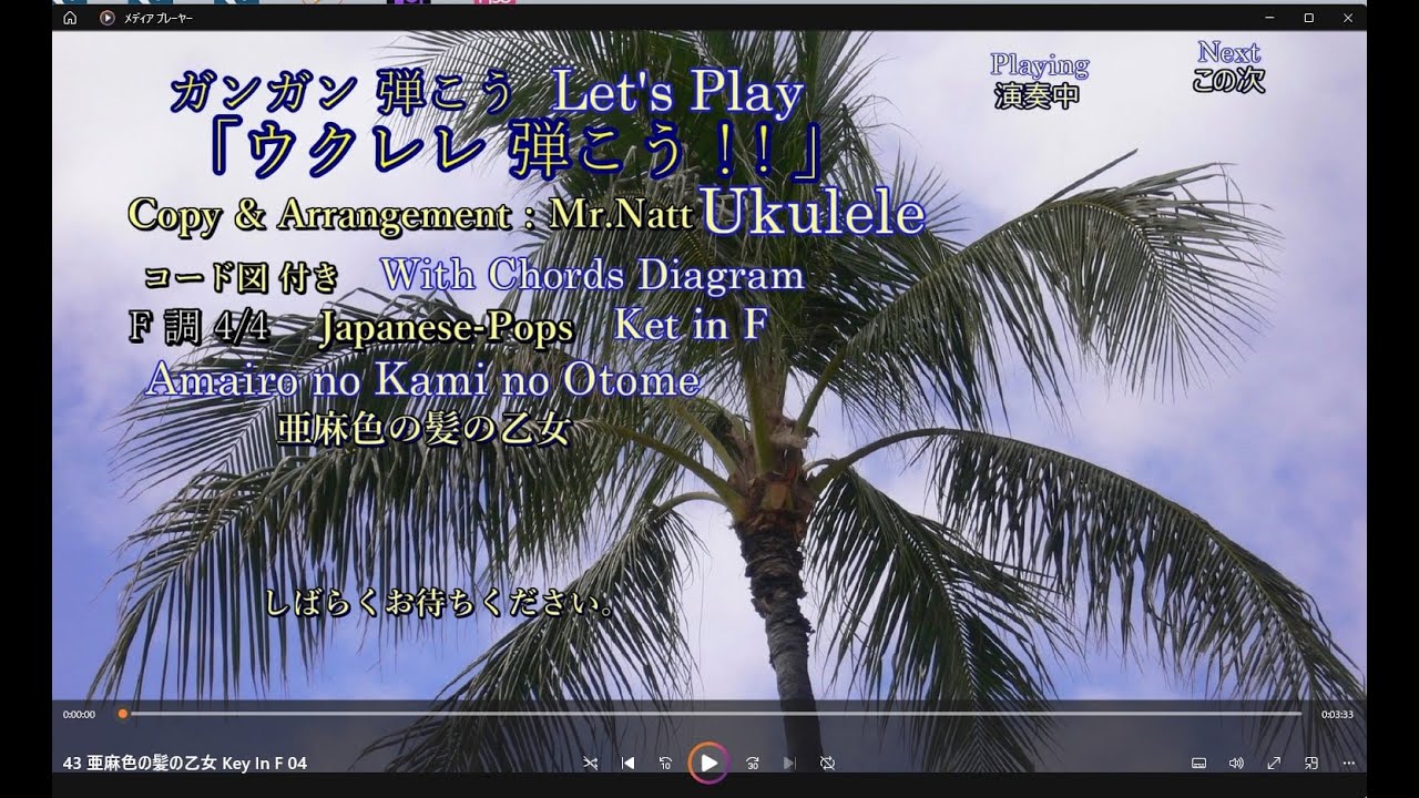 Let's play & enjoy ukulele!! ウクレレ弾こう！！　’Amairo no Kami No Otome’　亜麻色の髪の乙女　Ukulele chords playing !