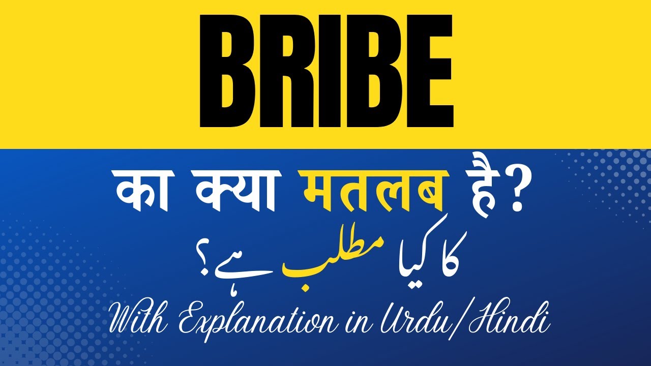 Bribe Meaning in Hindi |Bribe Ka Kya Matlab Hota Hai' Hindi/Urdu Explanation Included