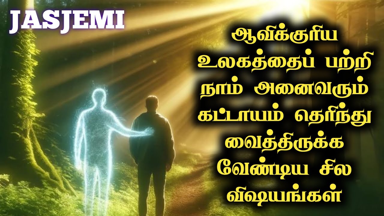 Here are some things we all must know about the spirit world.|Tamil Christian Message| JasJemi