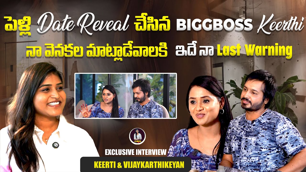 Bigg Boss Fame Keerthi & Her Husband Vijay Karthik Exclusive Interview | Jyothi Chowdary | J2 Media