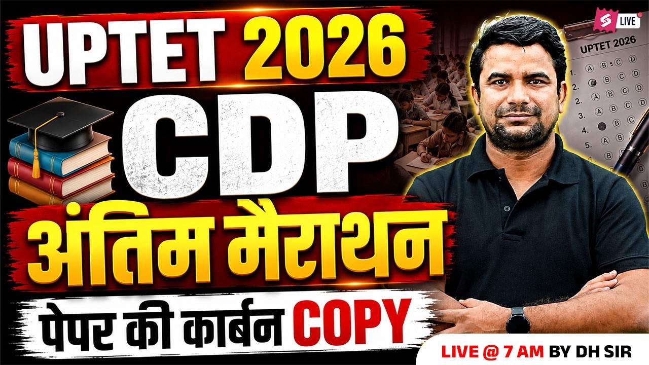 UPTET CDP Marathon Class | UPTET CDP PAPER 1 & 2 | CDP FOR UPTET 2026 BY DH SIR