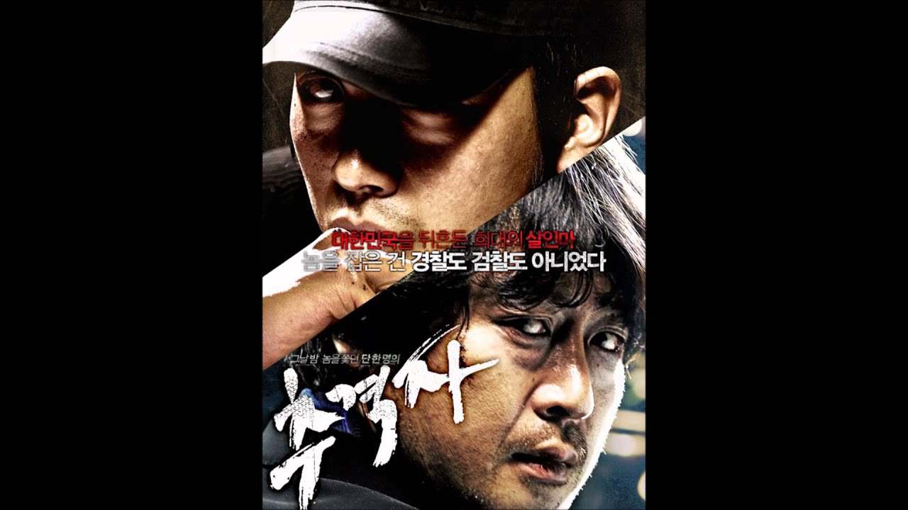 The Chaser OST - Falling Rain in a Still Night