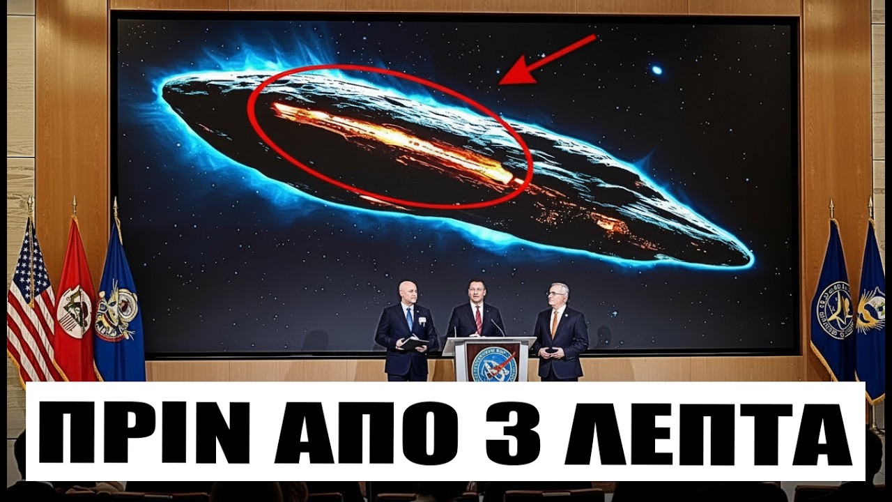 Το τηλεσκόπιο James Webb μόλις ανίχνευσε τεχνητά φώτα σε 3I/ATLAS