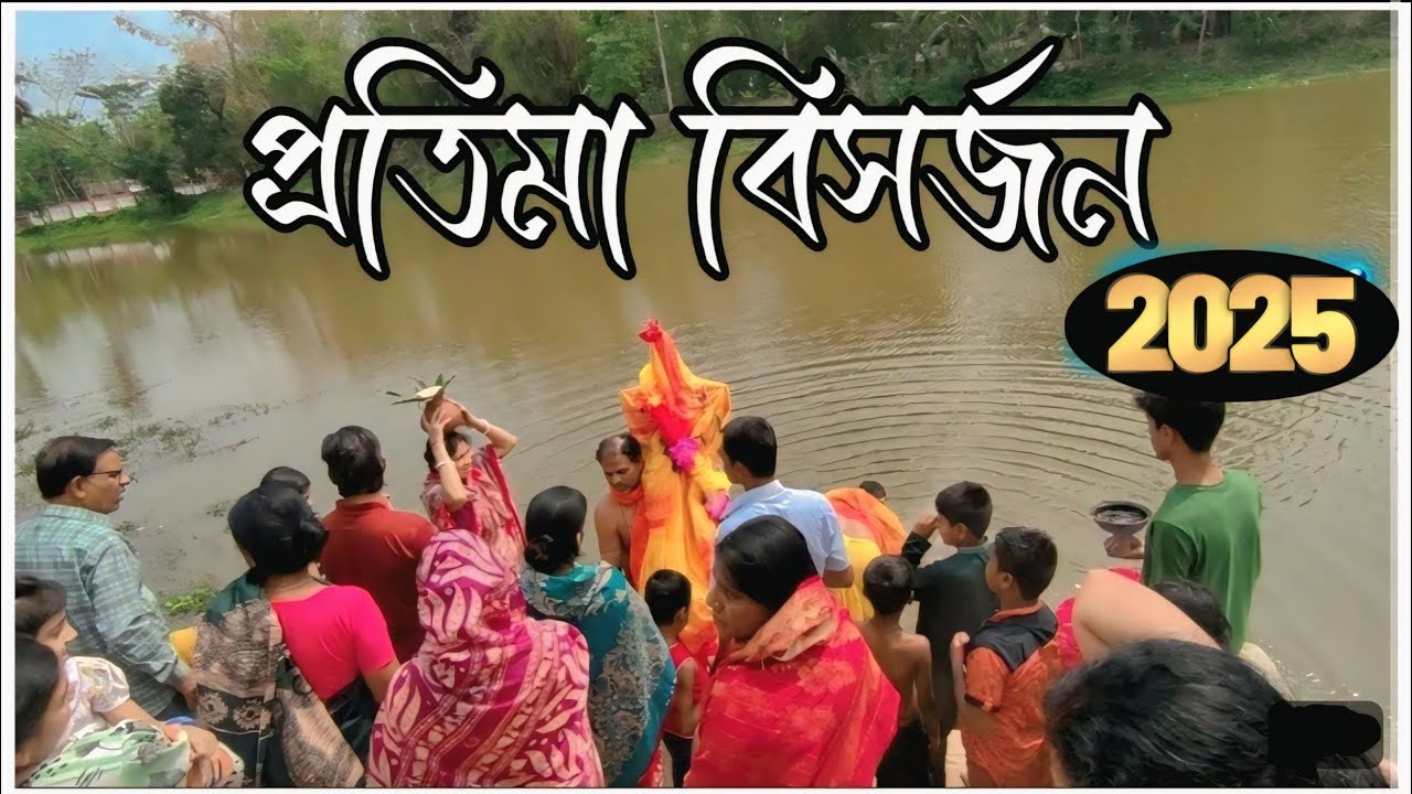 প্রতিমা হবে বিসর্জন গান ২০২৫ | প্রতিমা হবে বিসর্জন | Protima bisorjon 2025 | Protima hobe bisorjon I