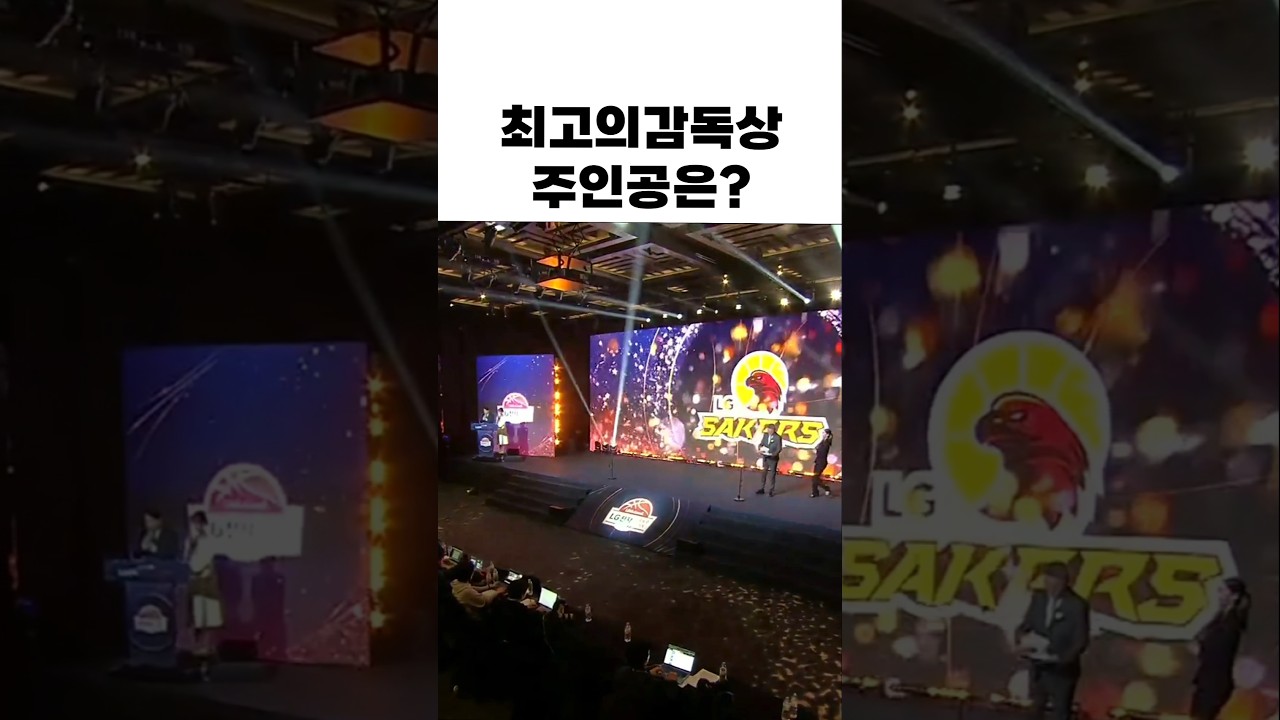 25-26시즌 KBL 최고의 감독상🔥