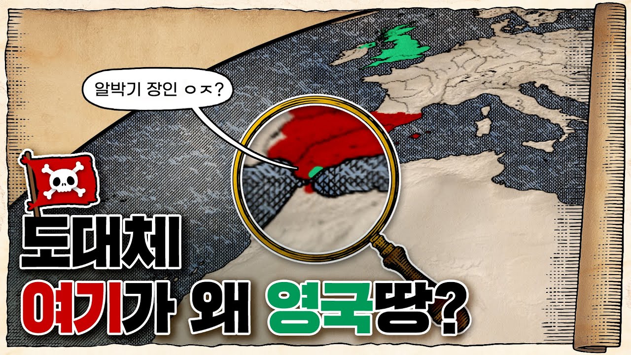 💀 영국 알박기 레전드 ㄷㄷ (feat. 스페인 왕위 계승 전쟁) / 💀 지브롤터는 왜 영국 땅이 되었는가
