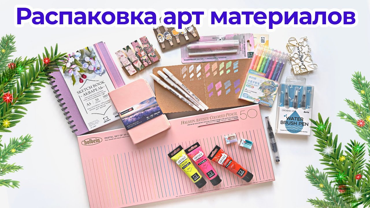 Распаковка / цветные карандаши Holbein и канцелярия / обзор арт материалов