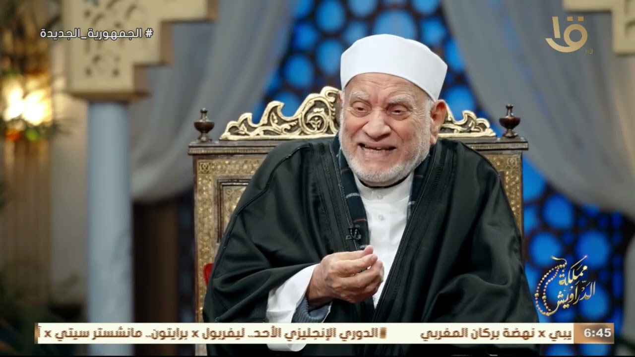 الجزء الثاني من لقاء د.أحمد عمر في مملكة الدراويش  وحلقة 30-3-2024